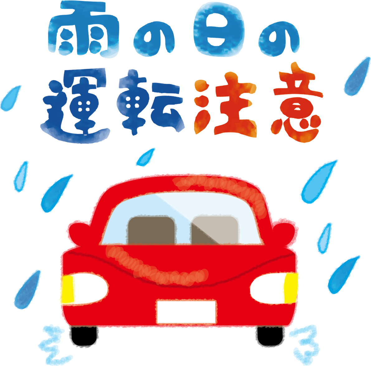 大雨のおそれ