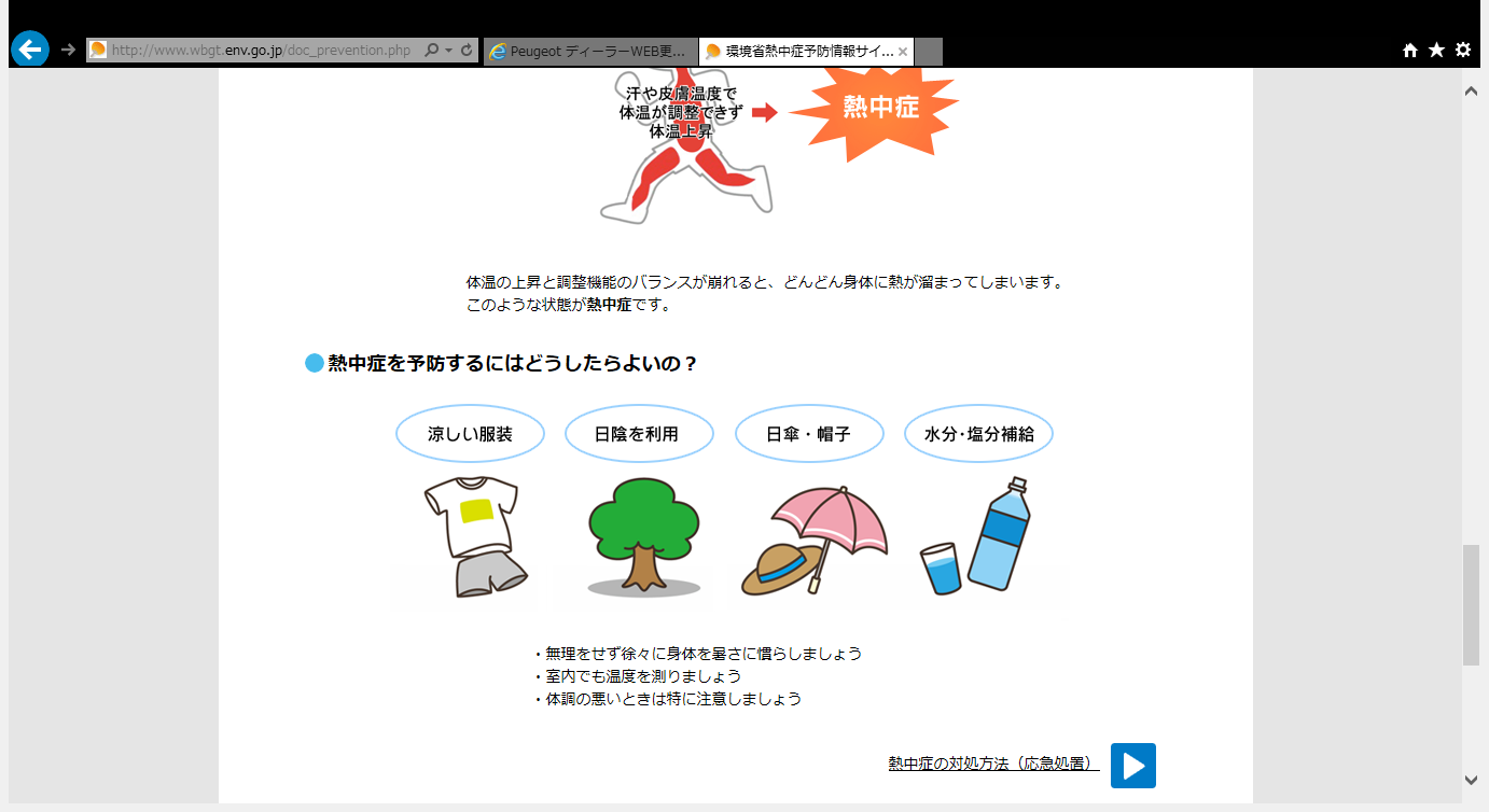熱中症！