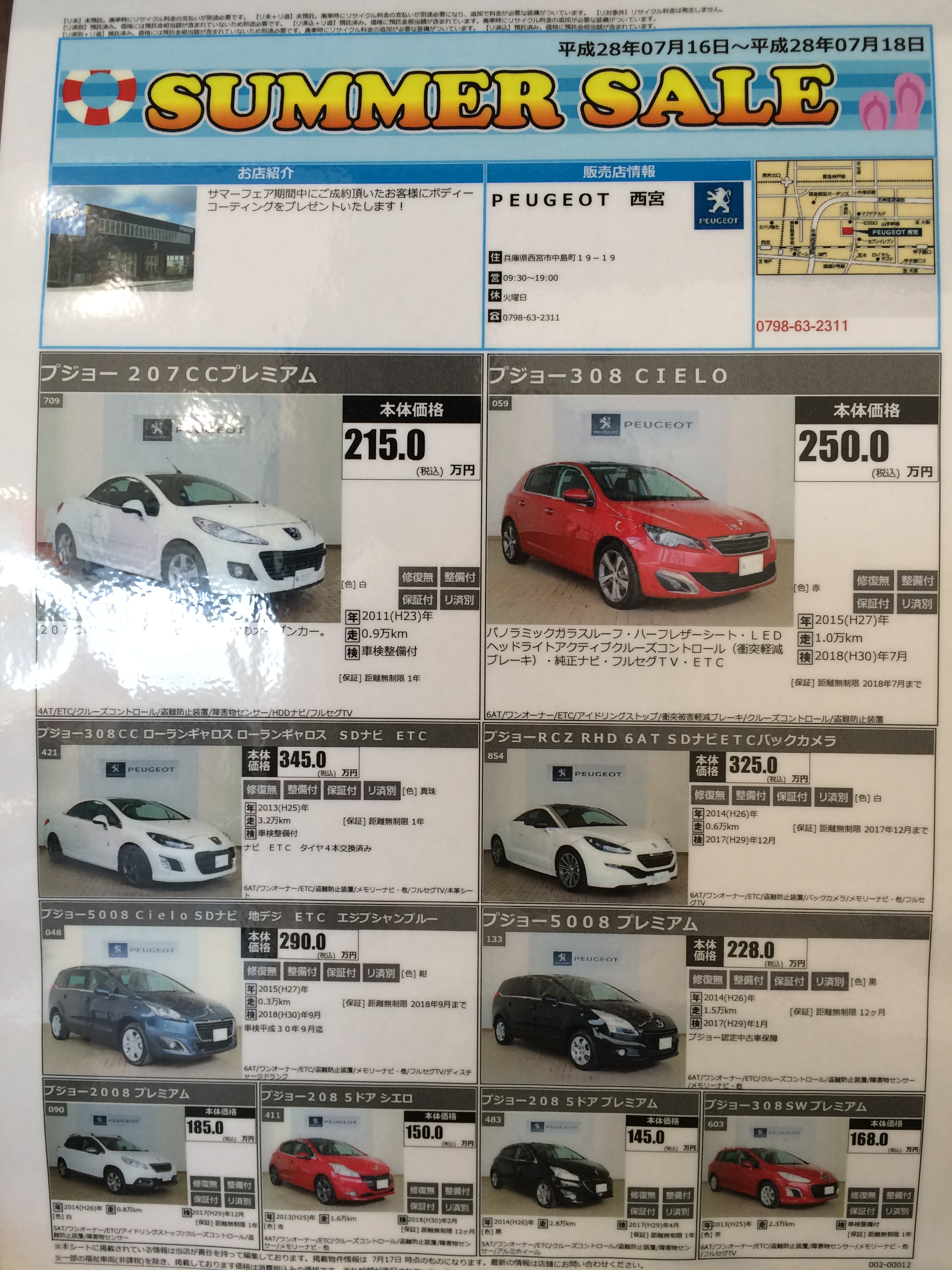 店舗イベント最終日