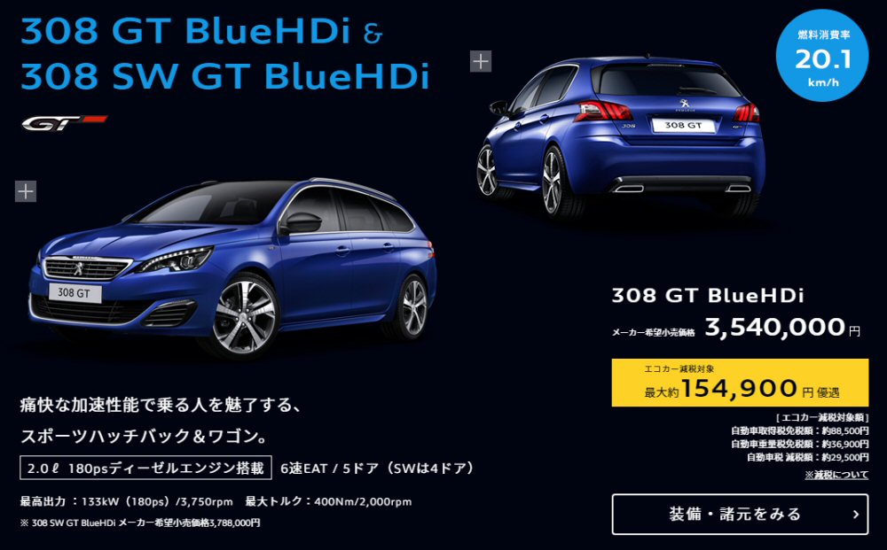 BlueHDi DIESEL　試乗車ご用意出来ました！！