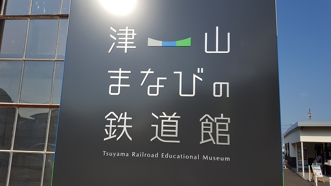 国内2番目の操車場跡地