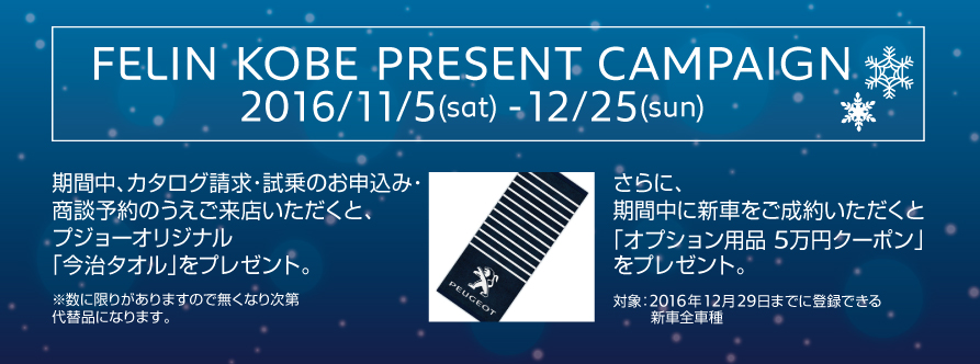 兵庫県限定キャンペーン開催！