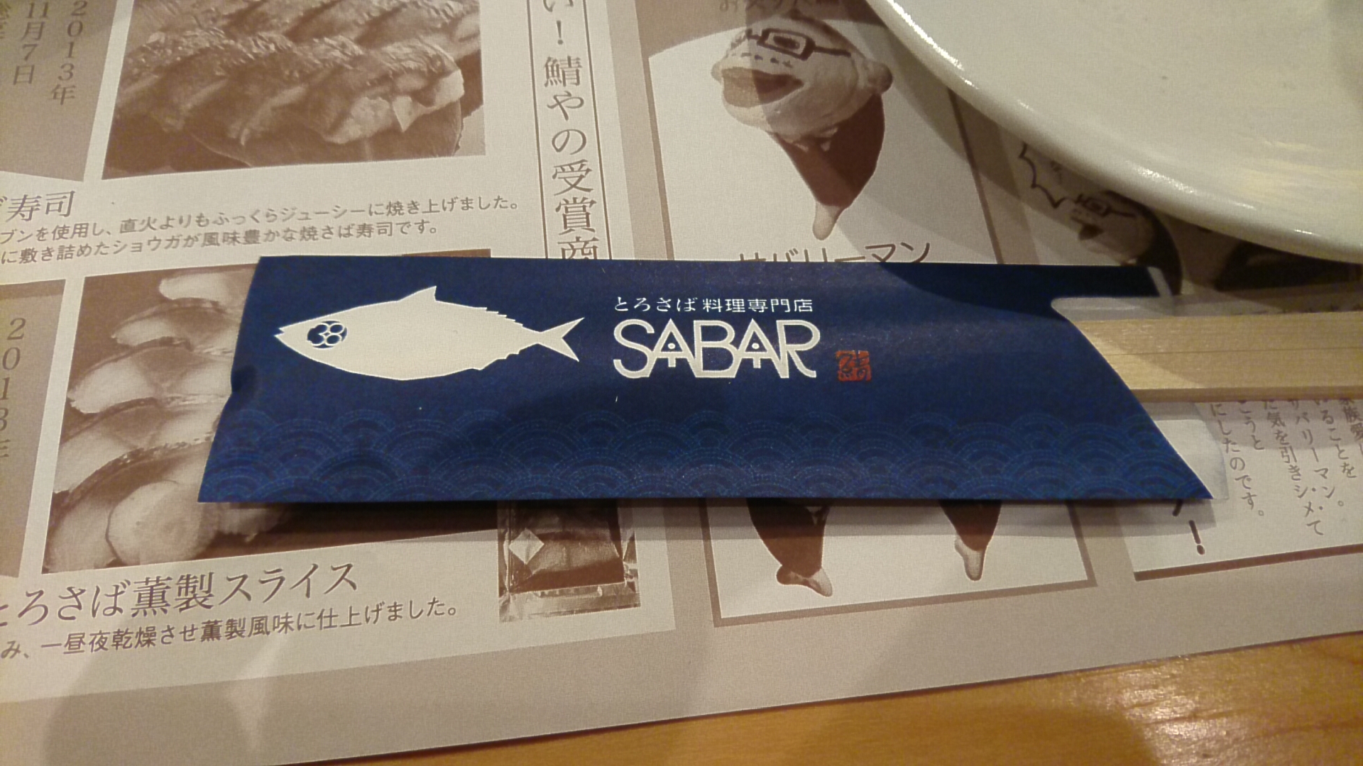 SAVAR。