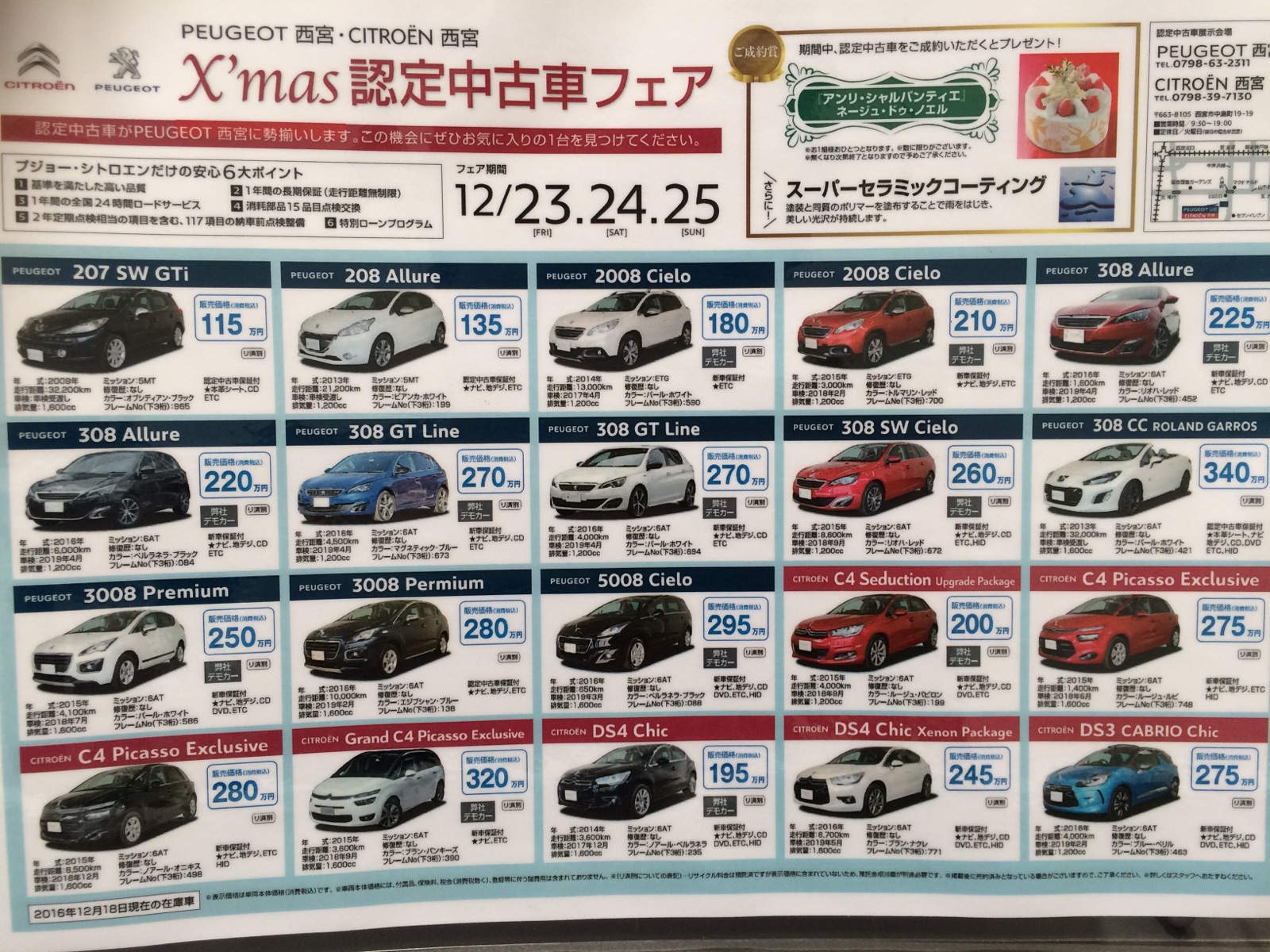 クリスマス認定中古車フェア