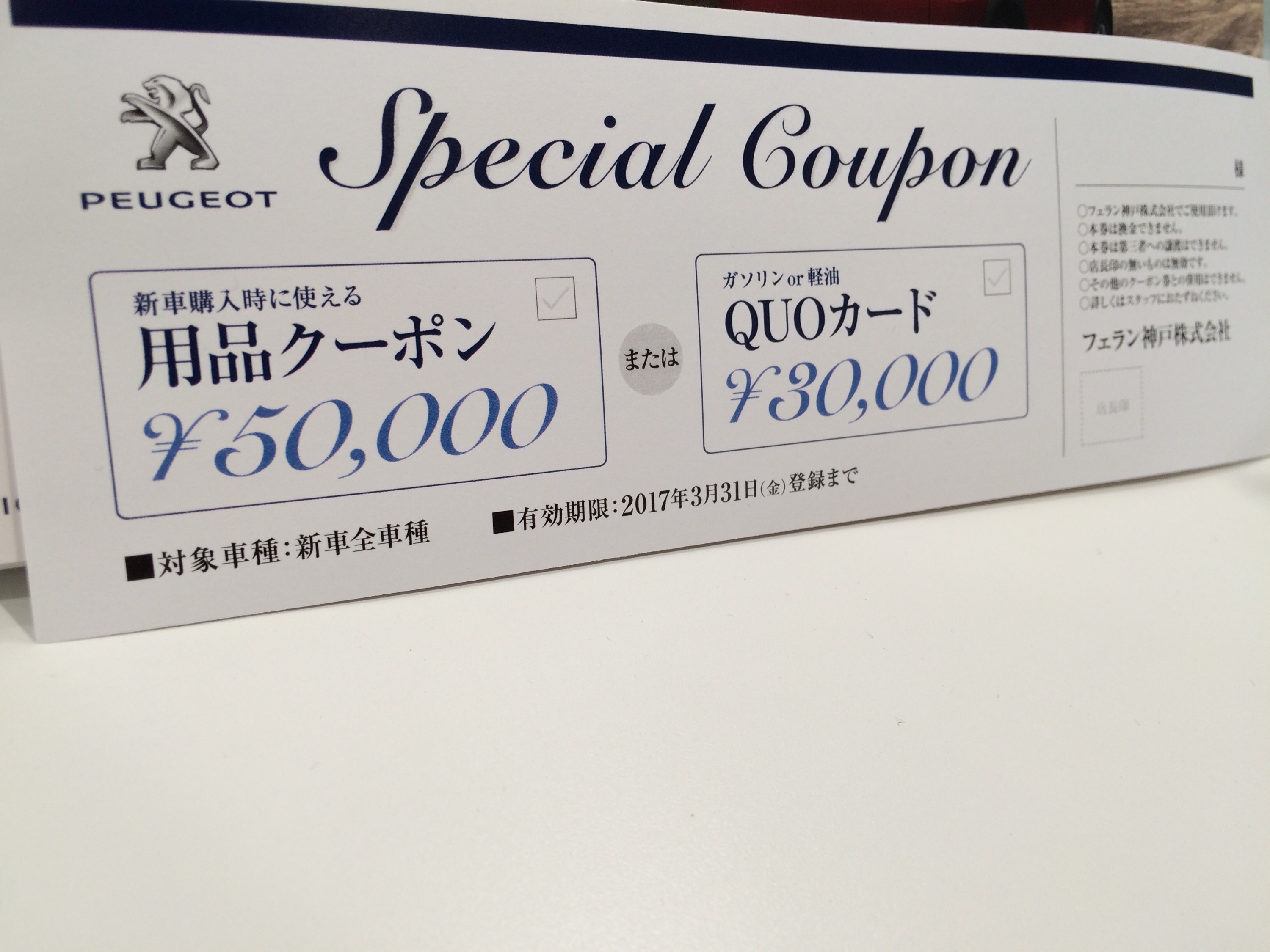 スペシャルクーポン