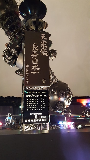 プラネタリウム