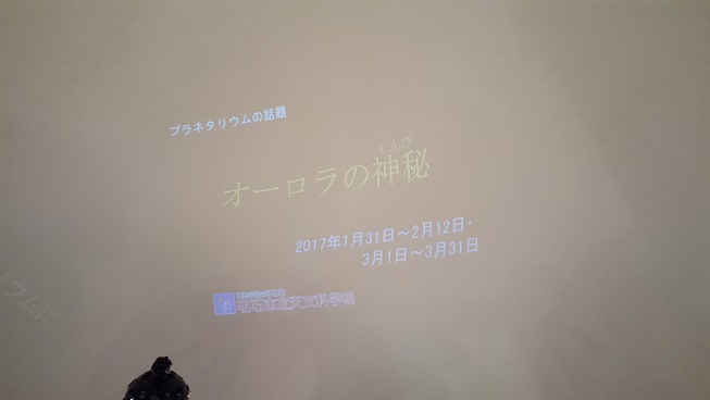 プラネタリウム