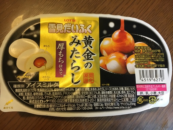 黄金のみたらし