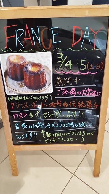 フランスデー!(^^)!＆展示会！！