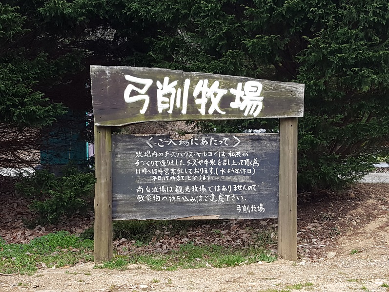 ハイキングと牧場!(^^)!