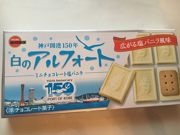 白のアルフォート