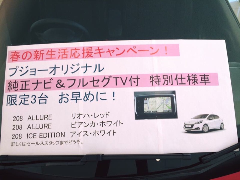 春の新生活応援キャンペーン