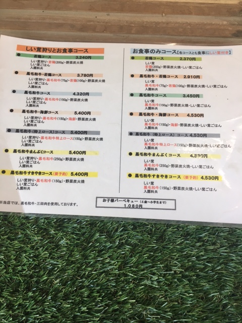 JAF割引でしいたけ狩りへ行こう