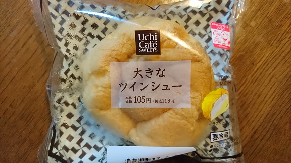 大きなツインシュー
