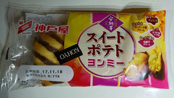 スイートポテトヨンミー