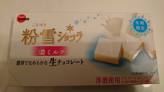 粉雪ショコラ