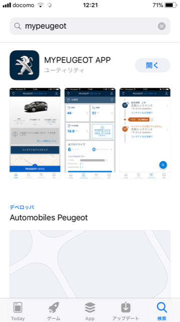 MY PEUGEOT　アプリが登場！