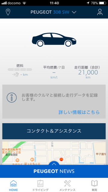 MY PEUGEOT　アプリが登場！