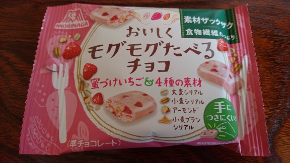 モグモグチョコ☆