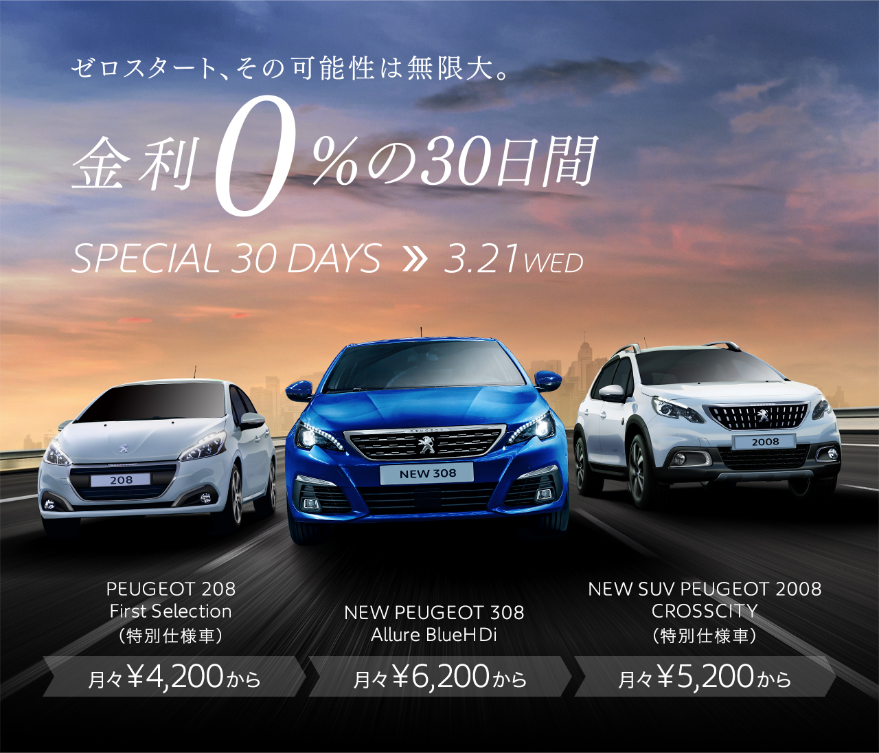 金利0％キャンペーン