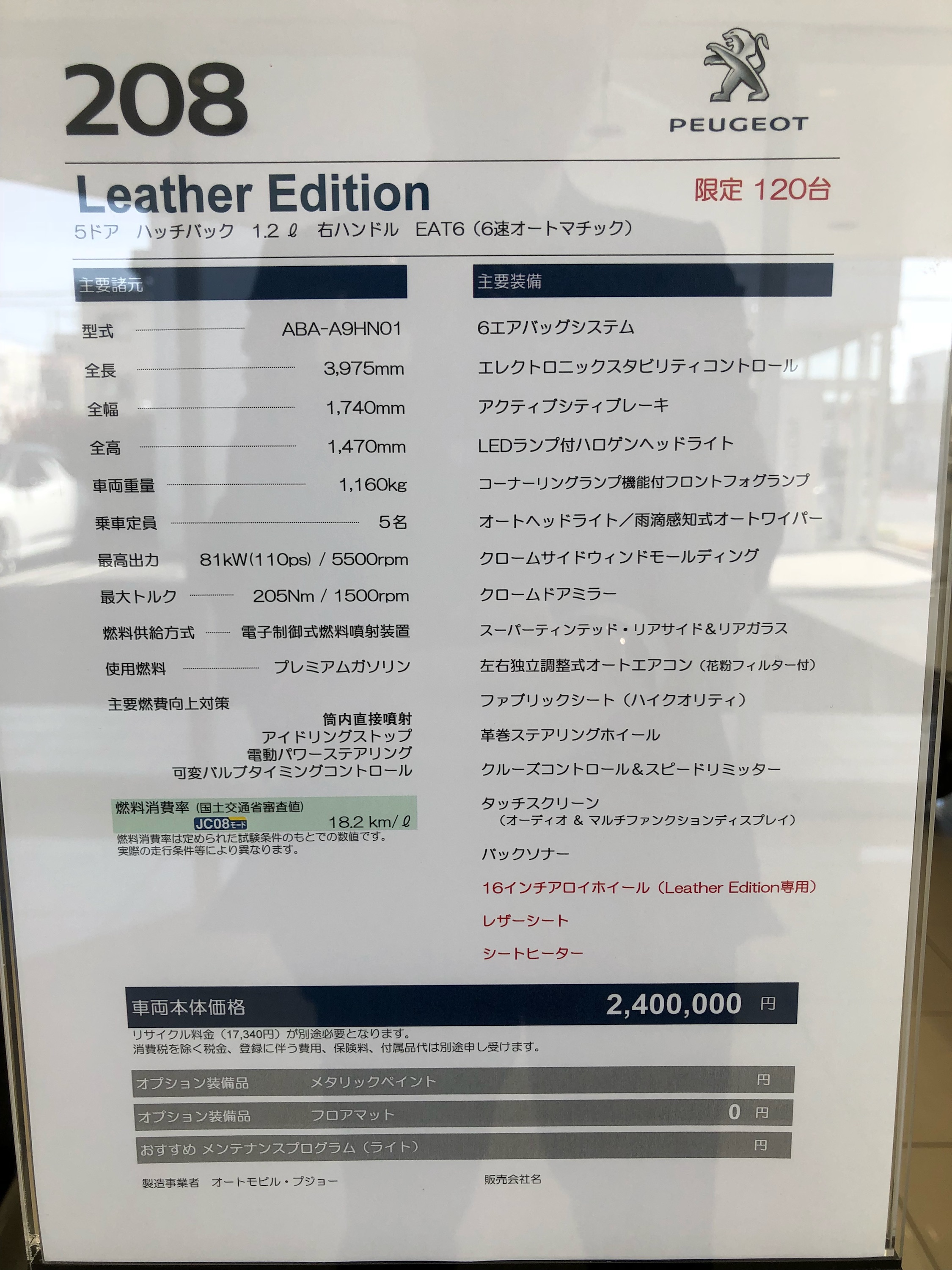 208 LEATHER EDITION展示車の写真公開
