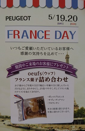 フランスデー開催中です♪