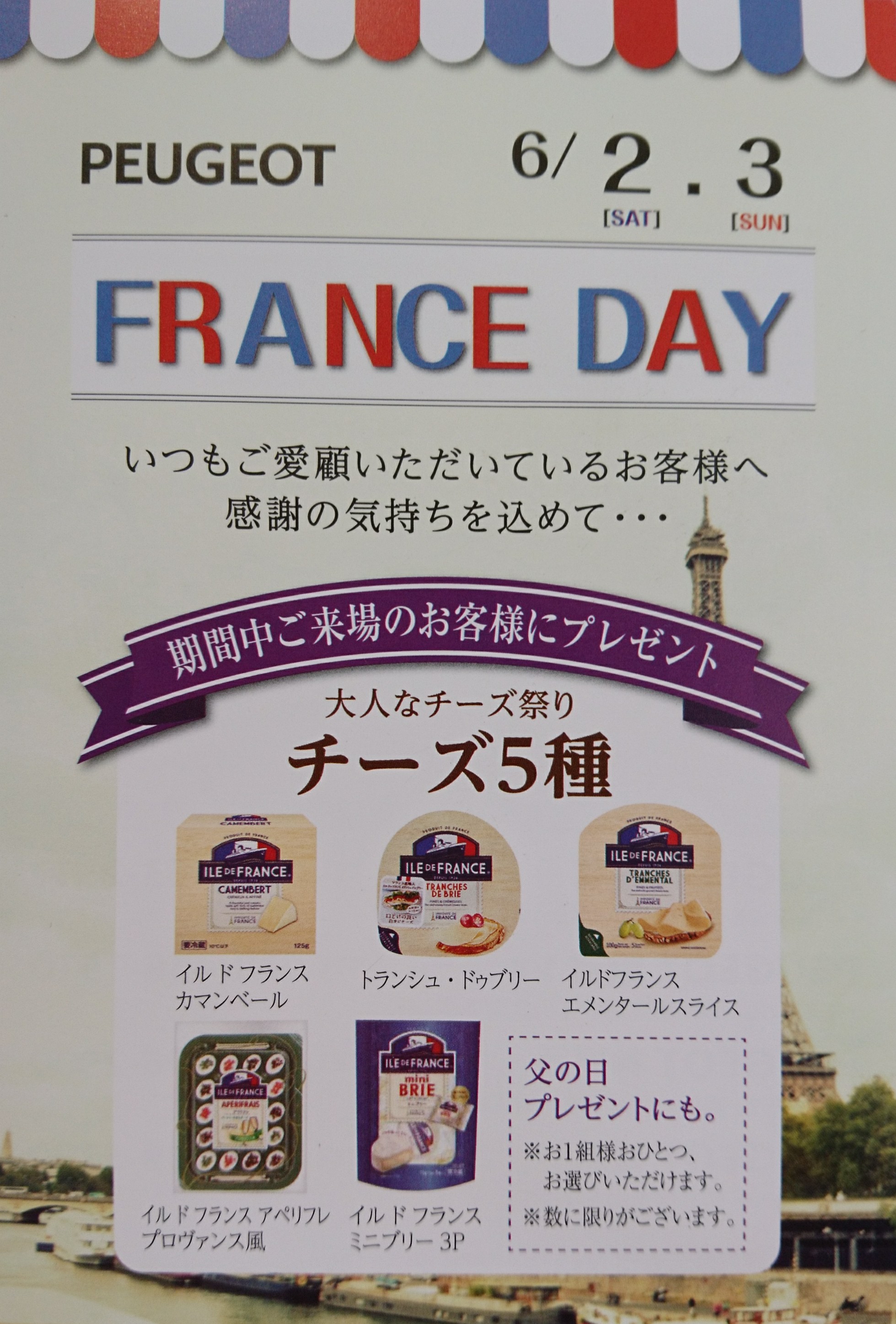 FRACE DAY☆