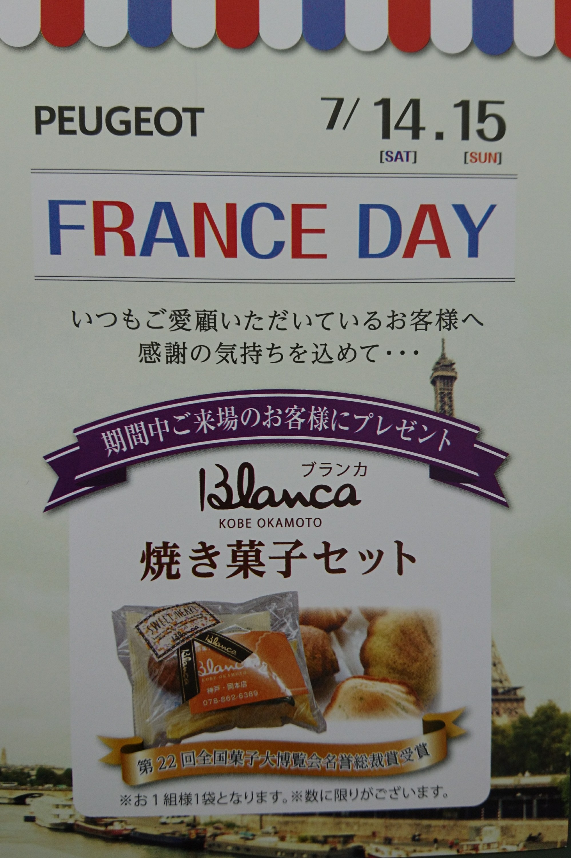 FRACE DAY開催中です☆