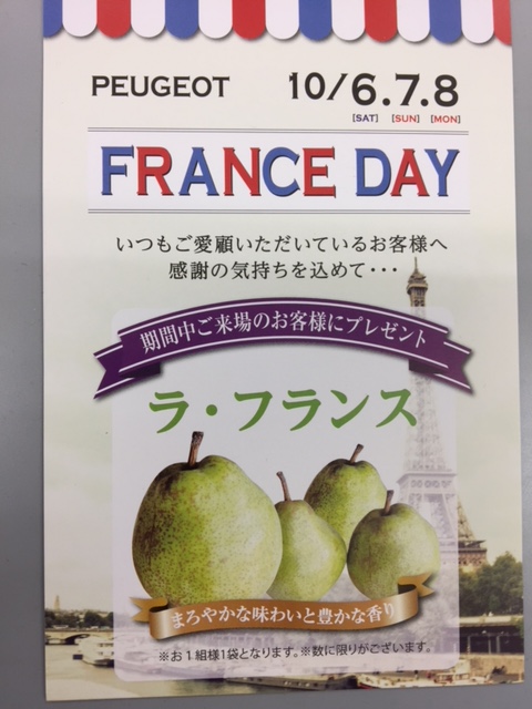 フランスデーのご案内