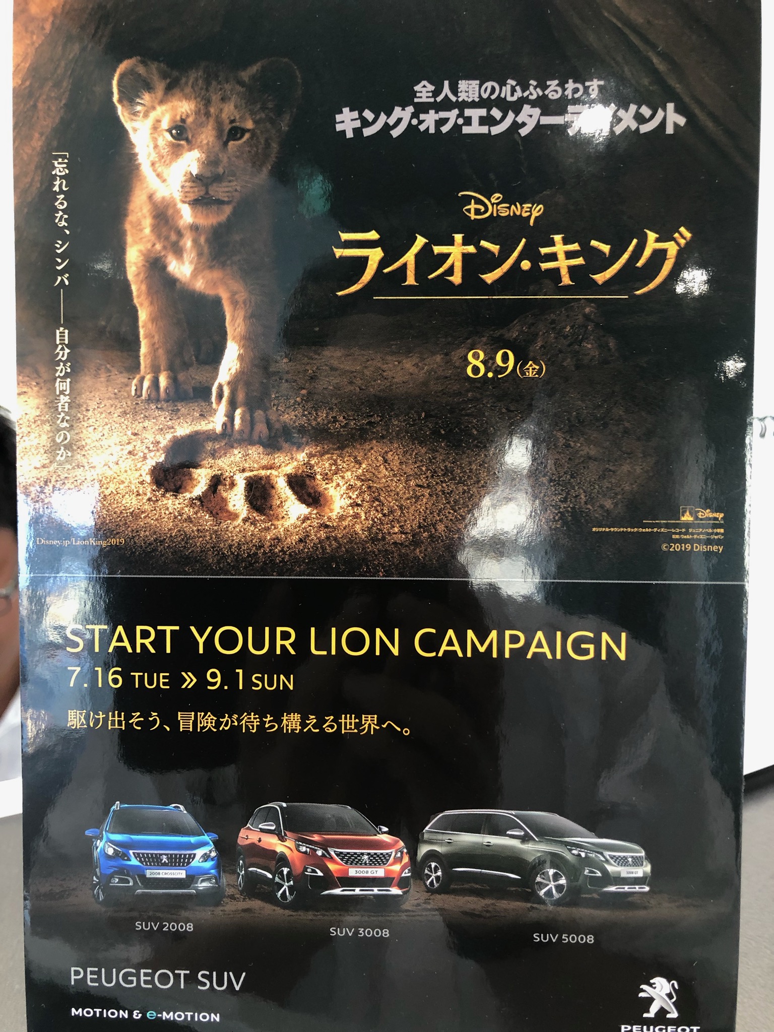 「ＳＴＡＲＴ　ＹＯＵＲ　ＬＩＯＮ　ＣＡＭＰＡＩＧＮ」