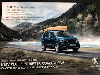 ついに明日「RIFTER」展示車がやってきます！