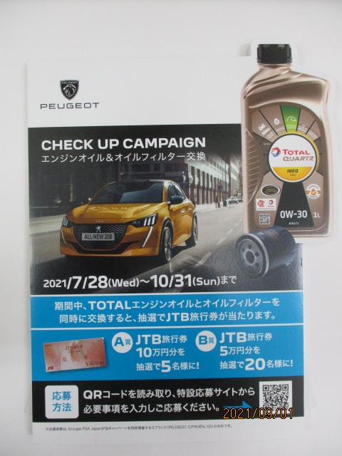 チェックアップキャンペーン
