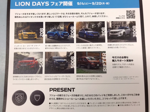 明日からLIONDAYS開催！