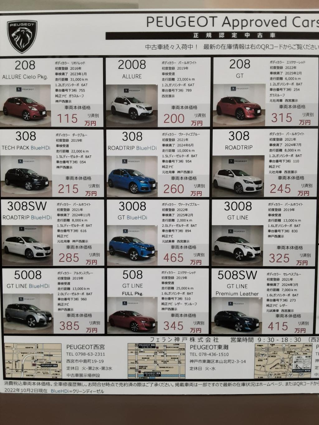 認定中古車車種一覧ご紹介　【お納車をお急ぎの方必見！！】