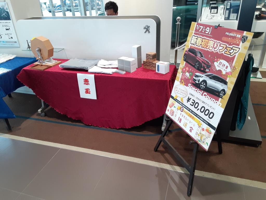 新春初売りフェア開催中！！