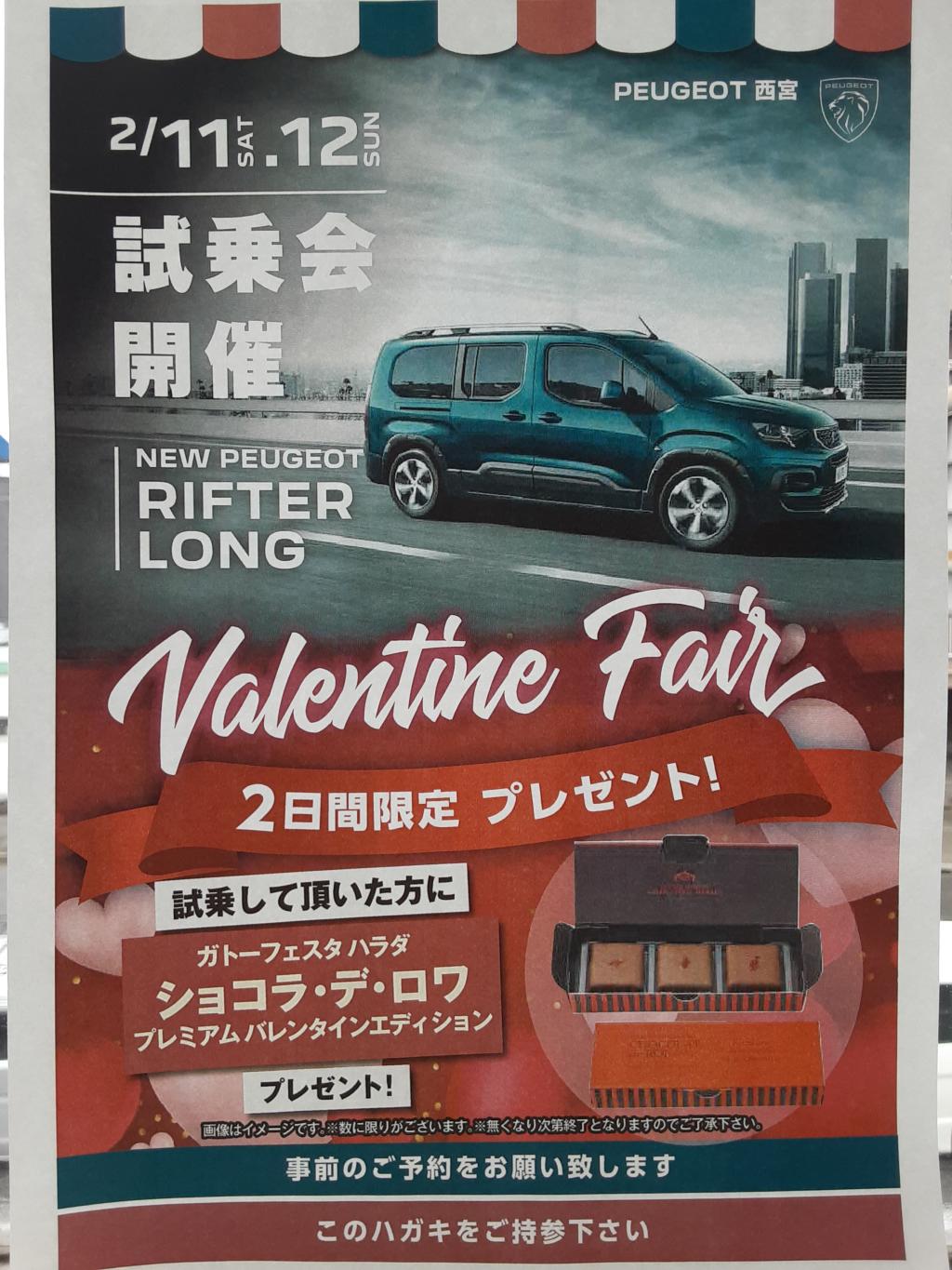 Valentine　Fair