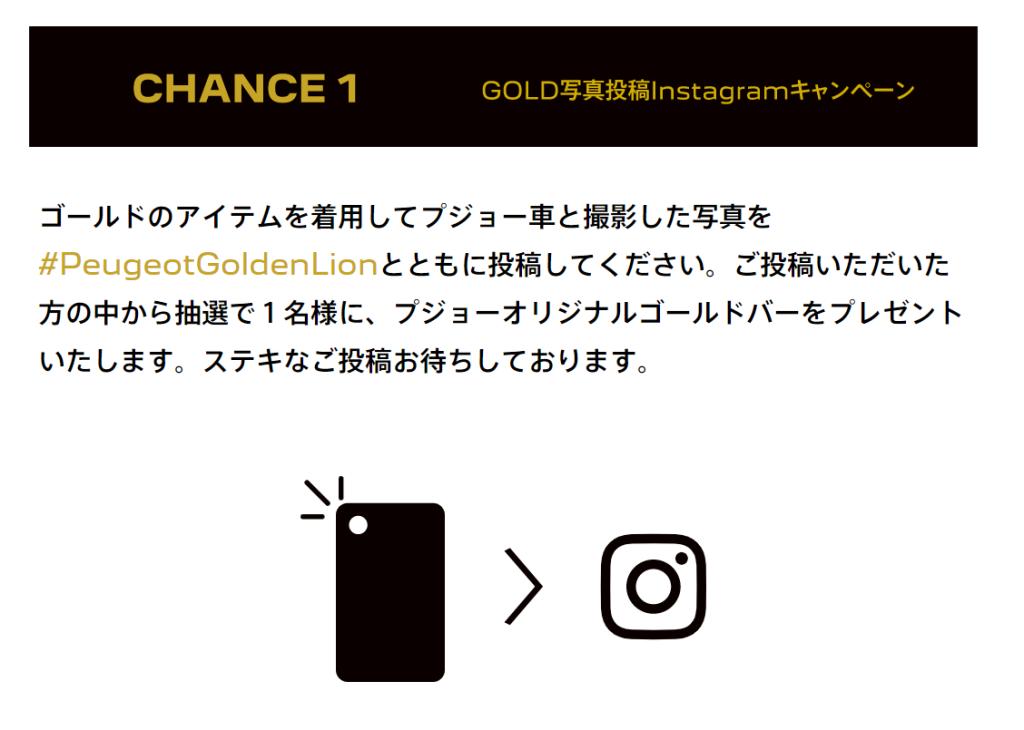 PEUGEOT GOLDEN LION CHALLENGE実施中！