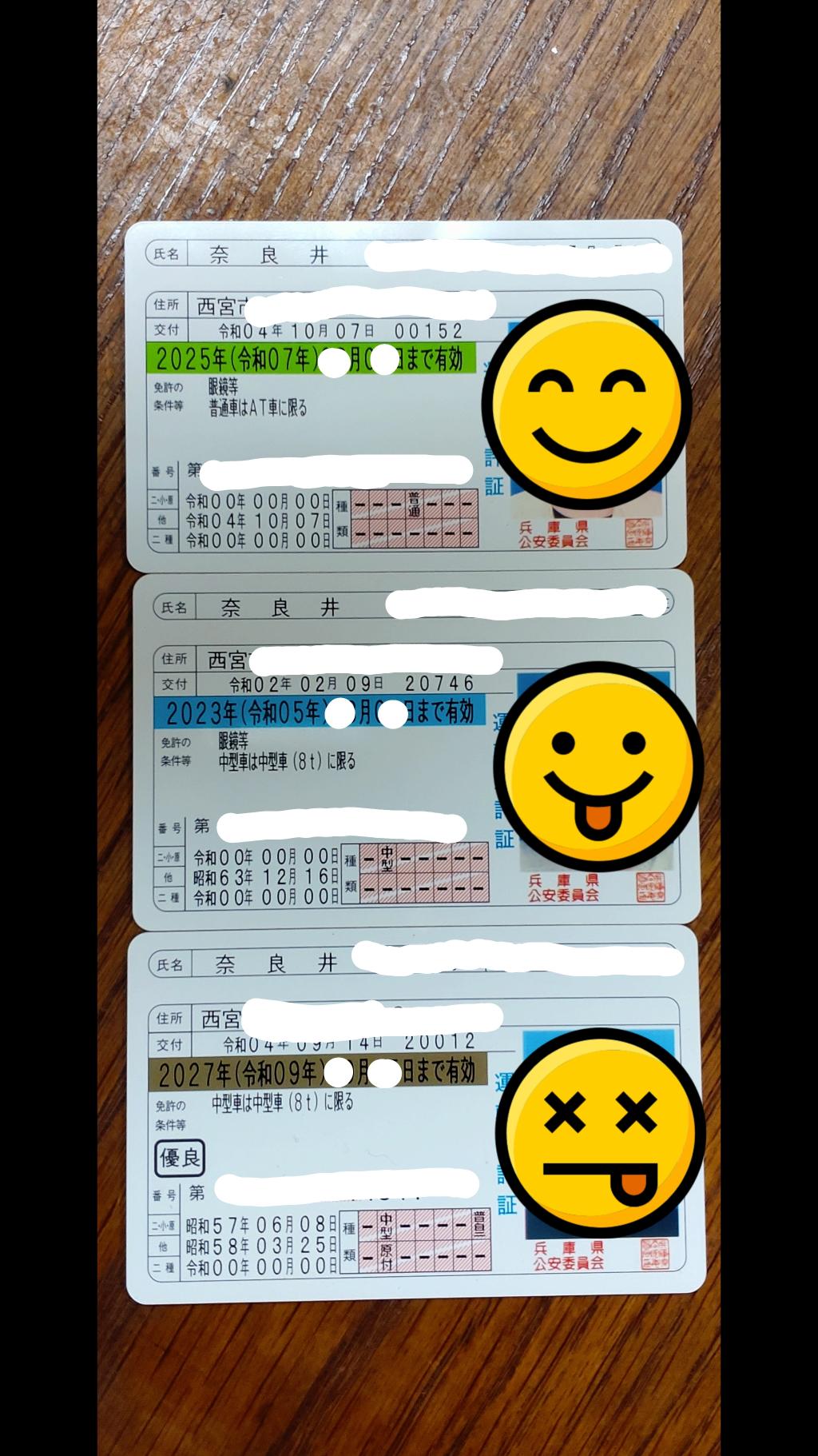 運転免許証の種類のお話！