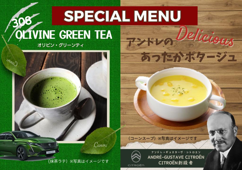 期間限定ドリンクメニュー！