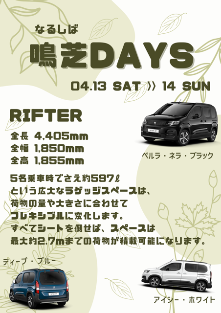 鳴芝DAYS 出張展示会のお知らせ