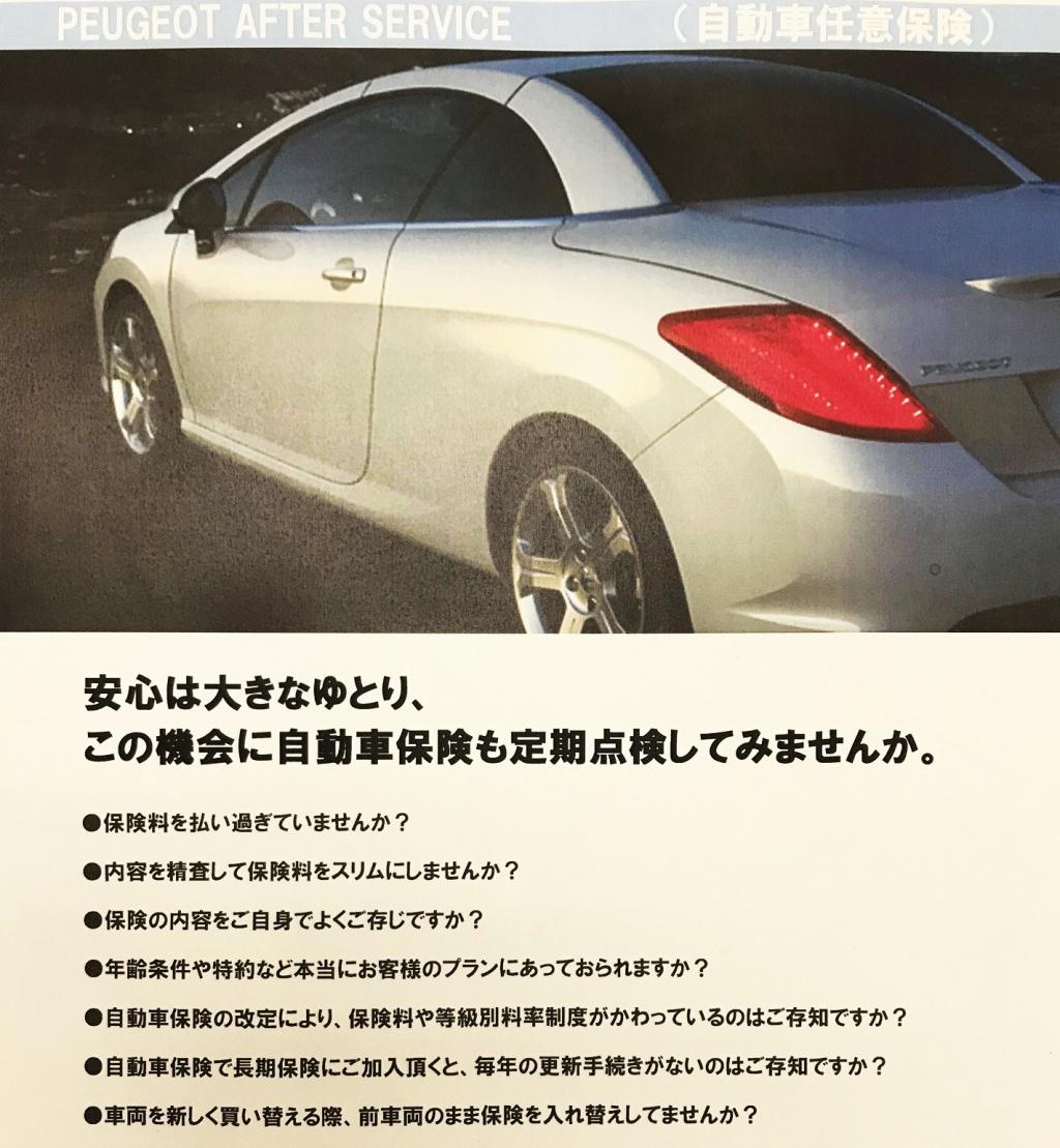 自動車保険について