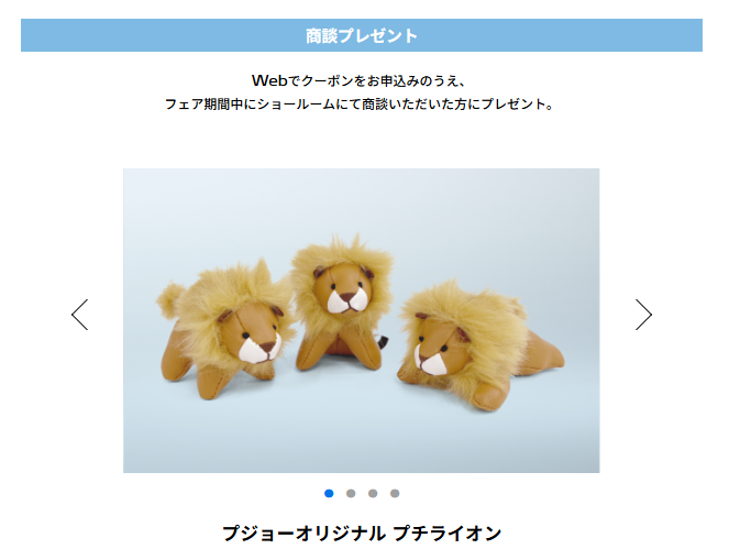 「PETIT LION LIFE」第二弾！今週末まで！