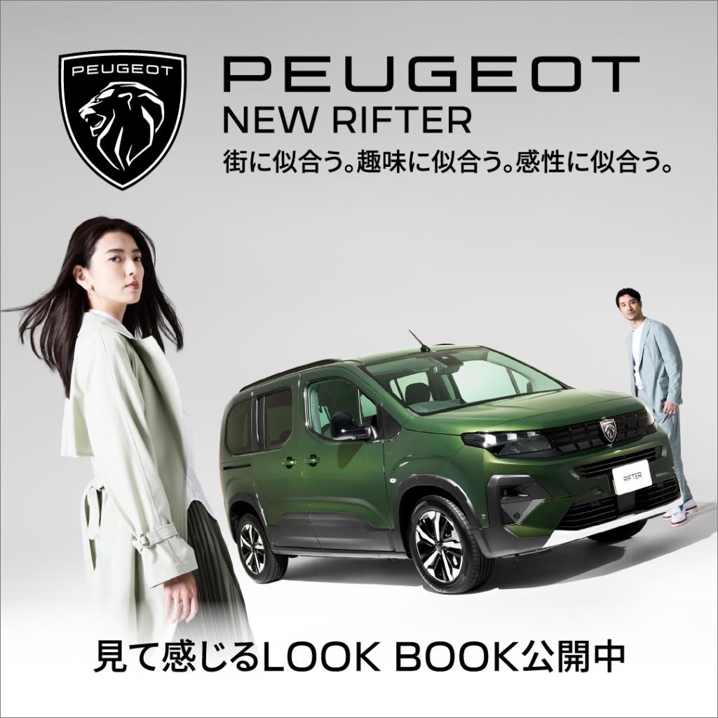 RIFTERのご紹介