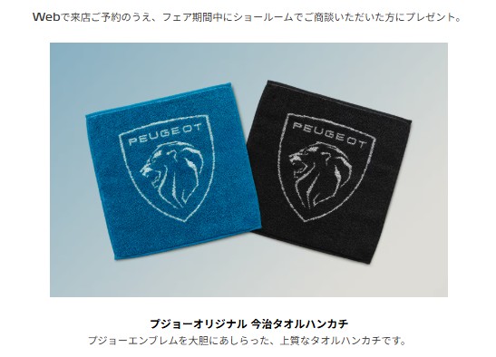 今治タオル　プレゼント！！