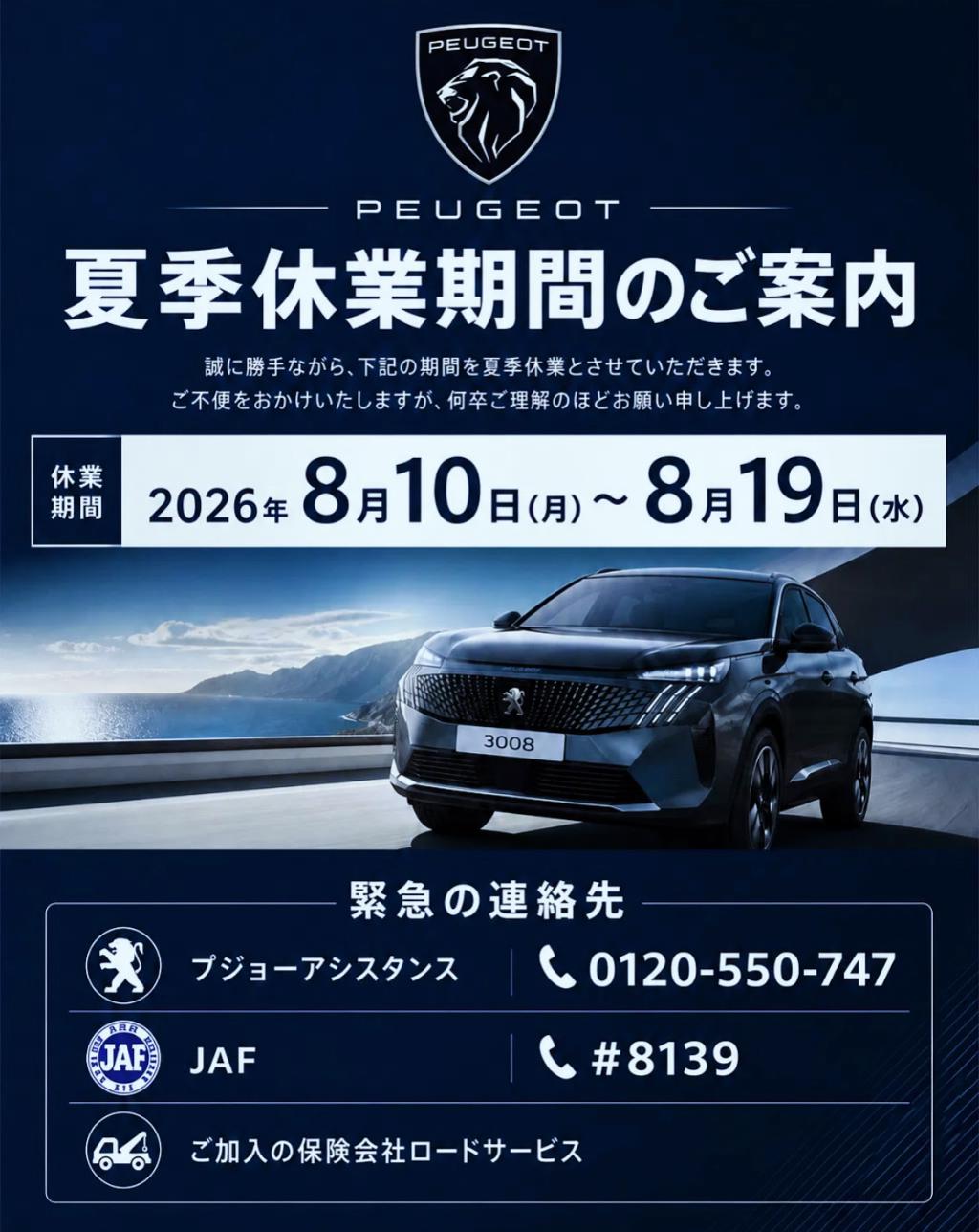 夏季休業期間