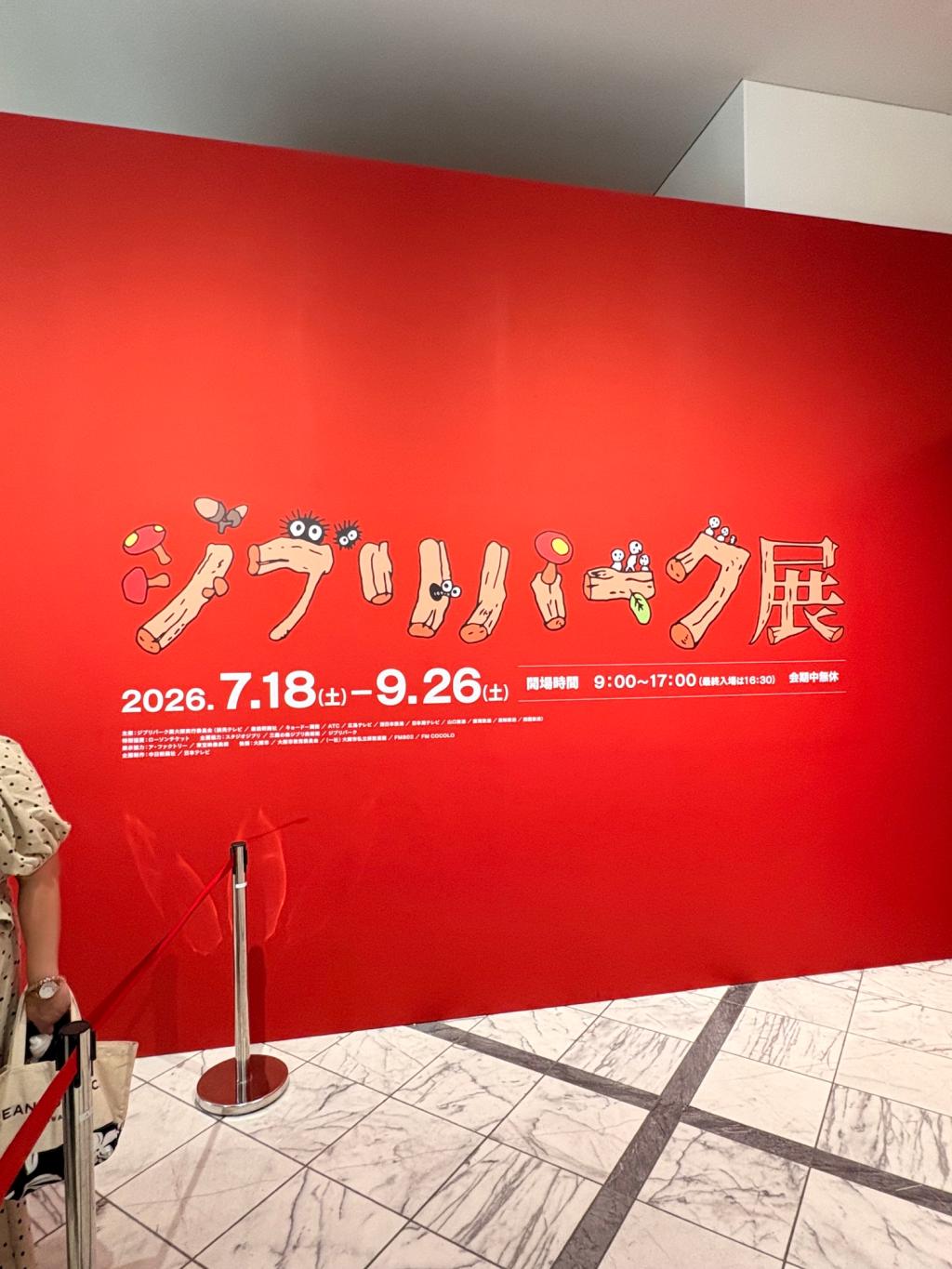 大阪のジブリ展に行ってきました！